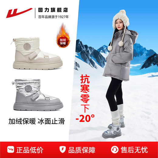 回力全力以赴雪地靴女加绒加厚东北棉鞋2025冬防泼水止滑保暖旅游 商品图0