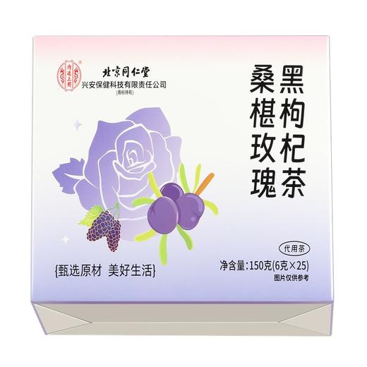 北京同仁堂桑椹玫瑰黑枸杞茶150克（6克*25）3盒装 冲泡代用茶 商品图2