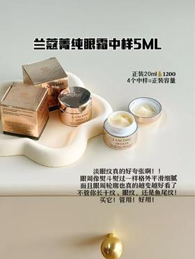 [透小蜜心选]【活动价  ¥ 69/瓶 ¥ 129/2瓶 ¥ 189/3瓶】兰蔻全新菁纯眼霜中样5ml