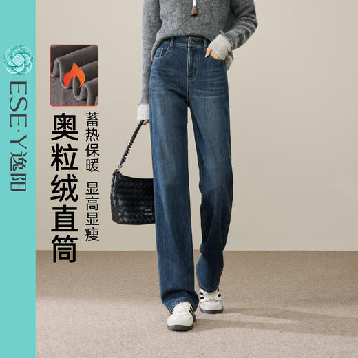 【奥粒绒-长直筒牛仔】逸阳冬新品加绒加厚显瘦保暖窄版阔腿牛仔裤 商品图3