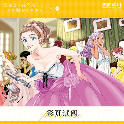 【预售】重生后与前恋人重启魔法学校生活：但是好感度为零.5-6（漫画）随书赠品：双面拍立得风镭射相卡x1 +搞笑风格贴纸x1+人物透卡x1（阿兹拉克款）简中版 漫画实体书 商品图3