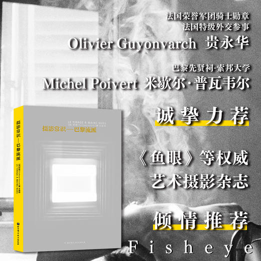 摄影常识：巴黎流派 商品图1