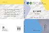 化工原理（下册）第四版 商品缩略图3