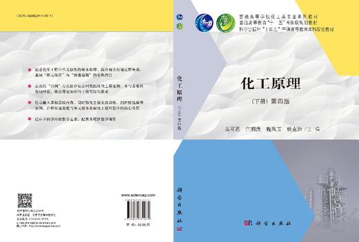 化工原理（下册）第四版 商品图3