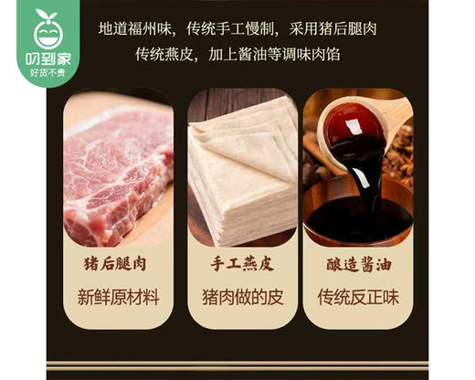 九芝燕福州肉燕（原味）/1包（约35个，共225g）生产日期：25年11月 商品图1