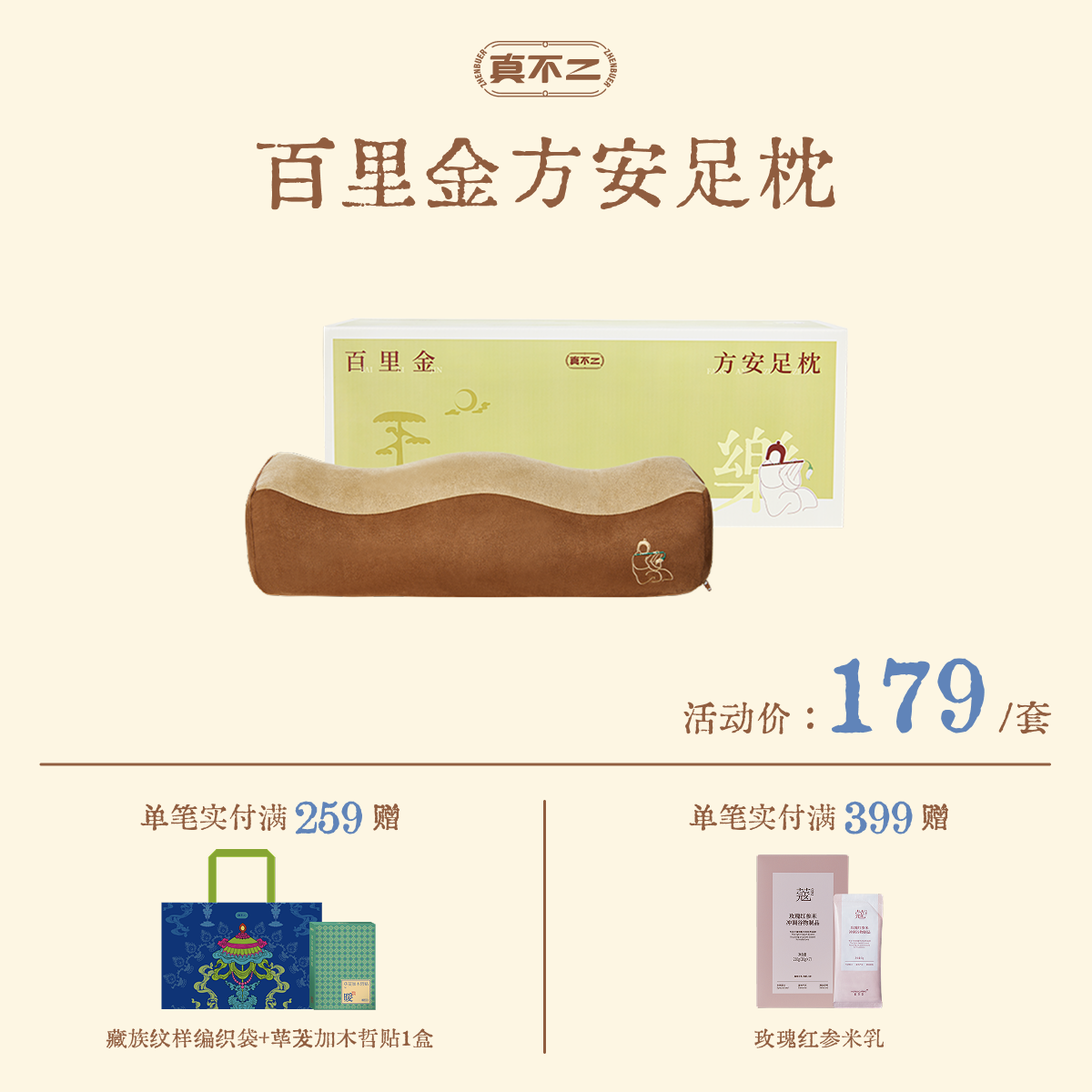 【真不二🏠西博联名】新品百里金方安足枕舒缓腿部放松肌肉送礼好物