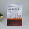 新编基础会计学（第5版） 商品缩略图1