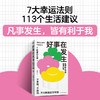 好事在发生:松浦弥太郎的生活巧思 (日) 松浦弥太郎著 ; 庄千里译 商品缩略图2