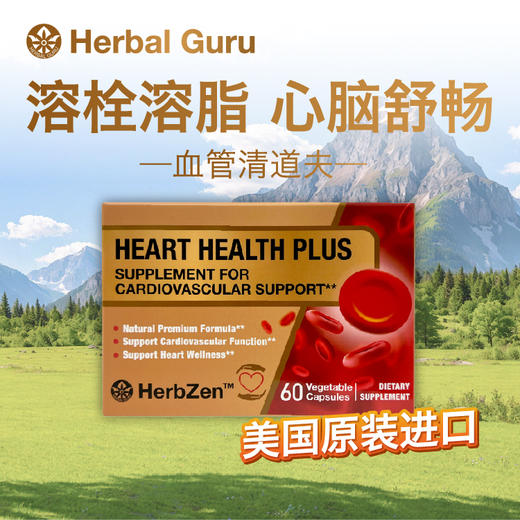 Heart Health Plus 纳豆激酶胶囊 商品图0