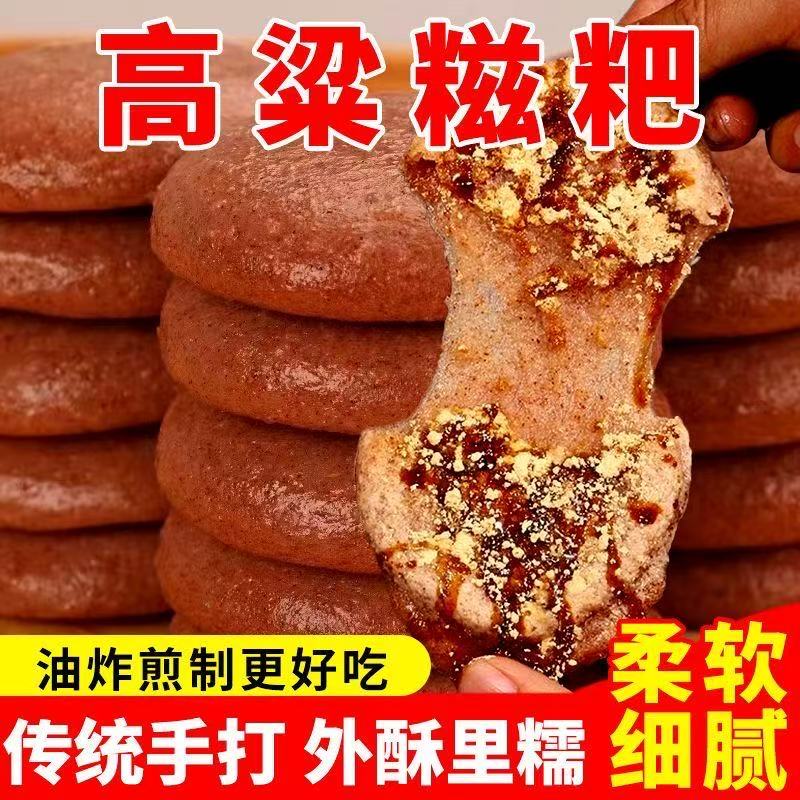 【湖南农家特产❗️纯手工高粱糍粑】甄选品质原料制作，口感细腻软糯拉丝，粗粮制作老少皆宜，红高粱杂粮红糖糯米糍粑半成品年糕L
