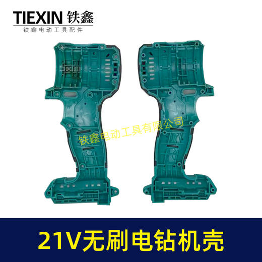 【货号08091】配大艺款电池21V无刷锂电钻机壳外壳锂电钻外壳配牧田款齿轮箱使用锂电钻配件 商品图1
