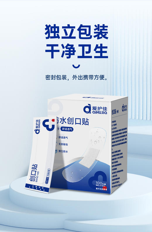 【爱护佳医用级防水创口贴】✅ 真·防水透气+高弹柔韧贴合 ✅无菌独立密封包装，便携卫生-SKSM 商品图10