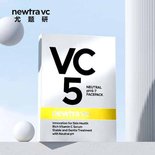 newtra VC5精华美白面膜 提亮肤色焕白透亮 商品图4