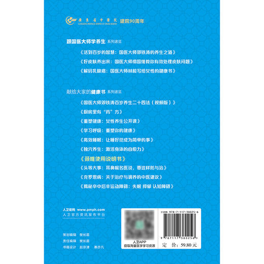 【预售】颈椎使用说明书 商品图2