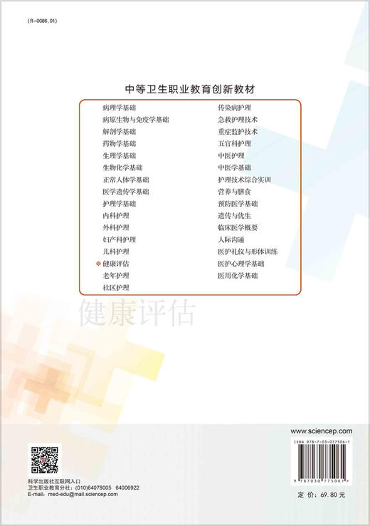 健康评估（第5版） 商品图1