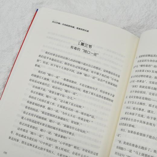 开口不悔：不内耗的沟通，更滋养的关系 芦涛著口才表达沟通书籍掌控谈话好好说话 商品图4