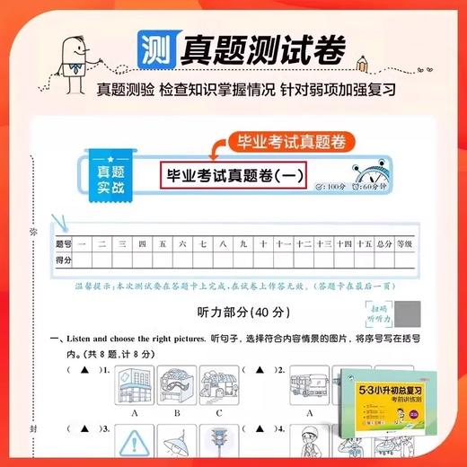 5.3小升初总复习考前讲练测 语文数学英语曲一线53小学升初中总复习试卷六年级期中期末复习五三天天练测试卷模拟真题卷资料书 商品图2
