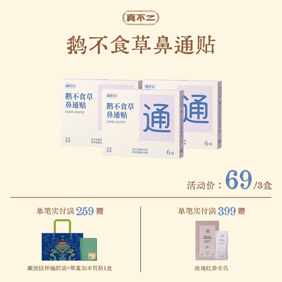 预售30天！【真不二】鹅不食草鼻通贴3盒装儿童成人贴鼻塞通鼻神器晚安贴（ 6贴/盒 6个月及以上可用）