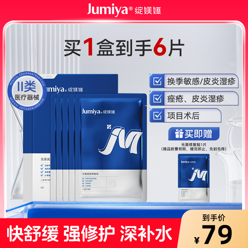 【双十二】绽媄娅无菌医用修复敷贴光子嫩肤补水修护械字号