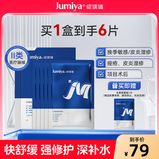 【双十二】绽媄娅无菌医用修复敷贴光子嫩肤补水修护械字号 商品图0