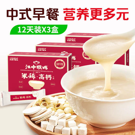 3盒*江中猴姑米稀高钙米糊36天养胃食养早餐360克 中老年营养品滋补早餐 商品图0