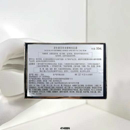 资生堂百优面霜50ml/PT版 商品图4