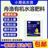丹渔鱼蛋白高溶度有机水溶肥生根壮苗改良土壤膨果绿叶增甜正品 商品缩略图0