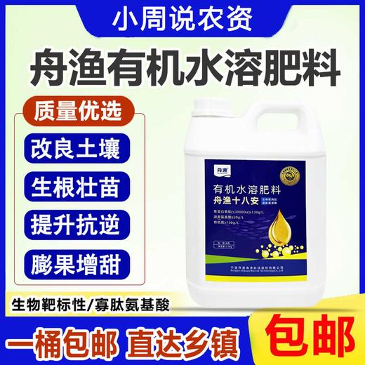 丹渔鱼蛋白高溶度有机水溶肥生根壮苗改良土壤膨果绿叶增甜正品 商品图0