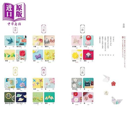 预售 【中商原版】Nanahoshi的季节岁时记折纸 たかはしなな 日文原版日韩 nanahoshiの季節を楽しむ歳時記おりがみ 商品图3