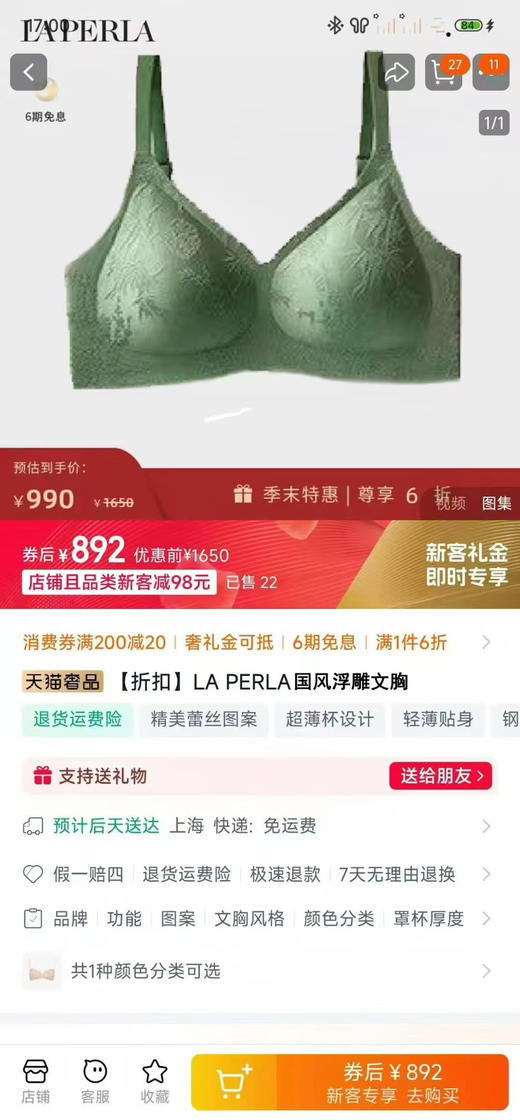 新款laperla国风重工浮雕内衣 商品图2