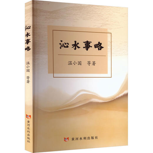 沁水事略 商品图0