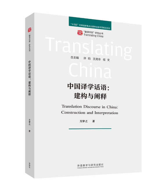 【3册装】翻译中国-译学探索系列 商品图4