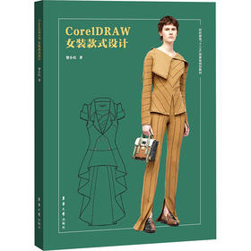 CorelDRAW女装款式设计
