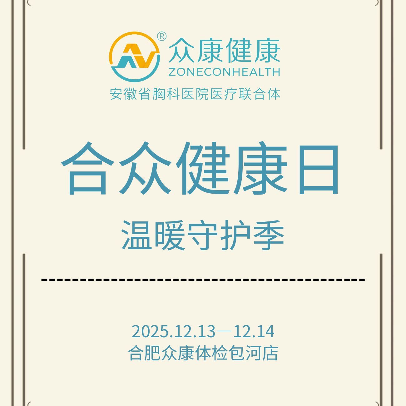 12月13日-14日合众健康日活动报名通道