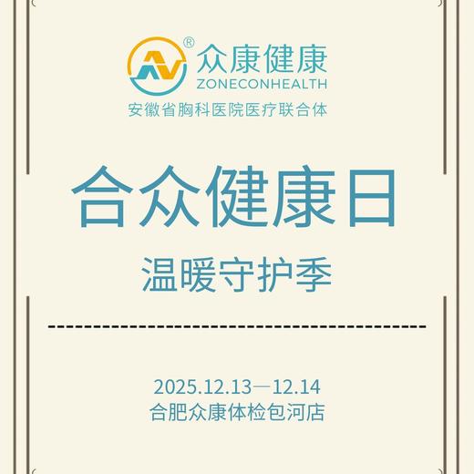 12月13日-14日合众健康日活动报名通道 商品图0