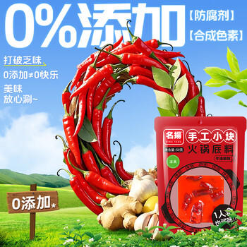 名揚名扬火锅底料牛油麻辣360g (90g*4颗)手工全型麻辣烫香锅新年送礼 /粮油调味 /调味品 /火锅底料/蘸料 商品图1