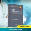 2026中西医结合骨伤科学（中级）专业技术资格考试指导用书 商品缩略图0