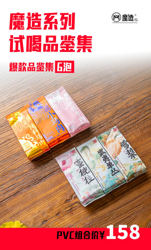 魔造系列试喝品鉴集 商品图1