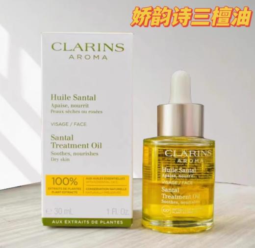 娇韵诗兰花油 莲花油 三檀油 商品图1