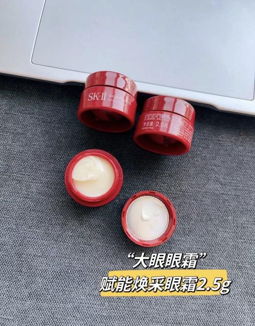 SK-II赋能焕彩眼霜2.5g小样 商品图2