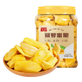 万达菠萝蜜果干200g*1罐蜜饯果干果脯休闲零食办公室小吃家庭量贩装水果干