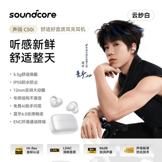 【新品】Soundcore声阔 C50i耳夹耳机 D1101 商品图0
