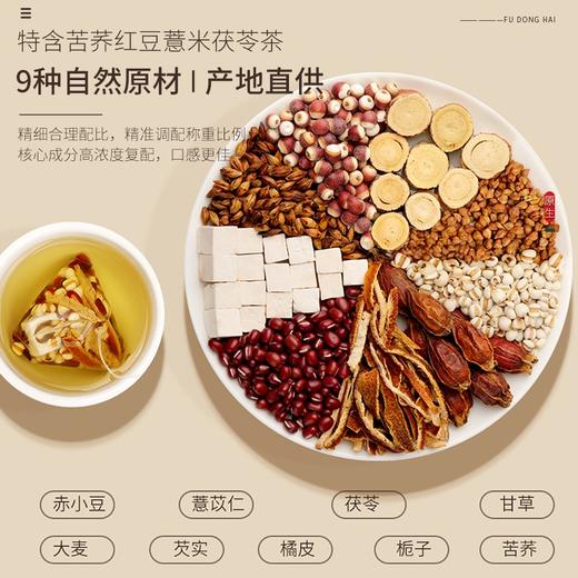 【福东海】红豆薏米茯苓茶200克/盒 商品图3