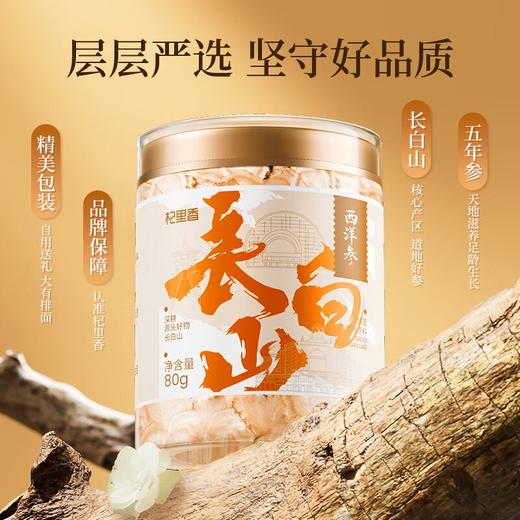 杞里香西洋参片80克 约1.0-1.2cm花旗参泡水含片吉林 滋补送长辈父母 商品图0