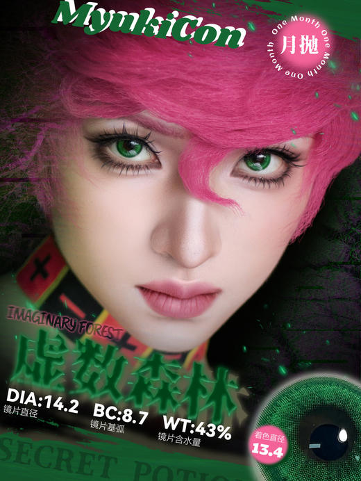 【活动】 MyukiCon雪物语 月抛 新品 魔法契约 旷野之诗/化为星尘/黄金时刻/坠入爱河/复古美式棕/狼青年/忧郁蓝调/永生之酒/虚数森林  COS显色 明日香/魔法少女小圆/鬼灭之刃 万圣美瞳 商品图5