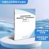 国际植物新品种保护联盟植物品种特异性、一致性和稳定性测试指南（蔬菜等卷一） 商品缩略图0