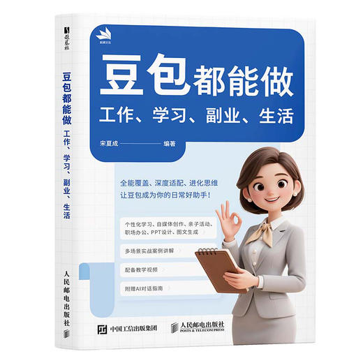 豆包*能做：工作、学习、副业、生活 豆包*能做 工作学习副业生活 豆包AI应用入门到精通AI写作绘图AI短视频AI文案 商品图4