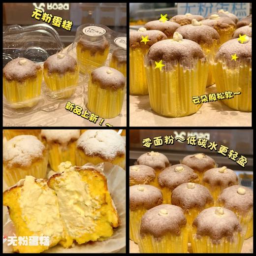 【0面粉】无粉蛋糕 商品图0