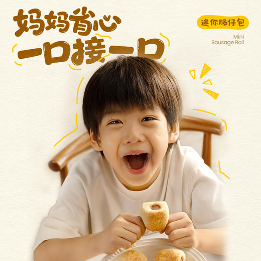【新品上市】小黄象迷你肠仔包100g/原制奶酪饼100g/芋泥奶酪饼105g 商品图6