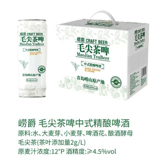 [啤酒]青岛南厂崂爵中式精酿啤酒(8个口味)650ml 商品图8